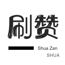 抖音免费推流量24小时